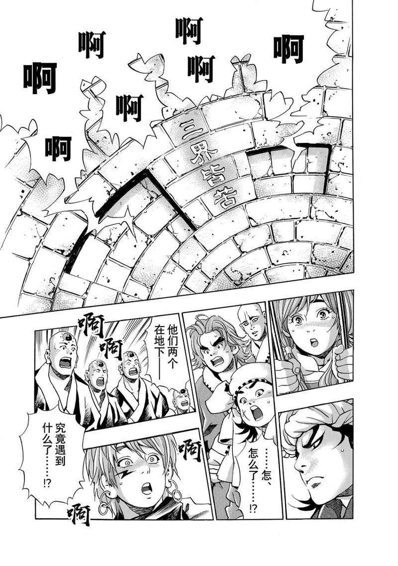 中华小当家8个传说中的厨具漫画,极1163图