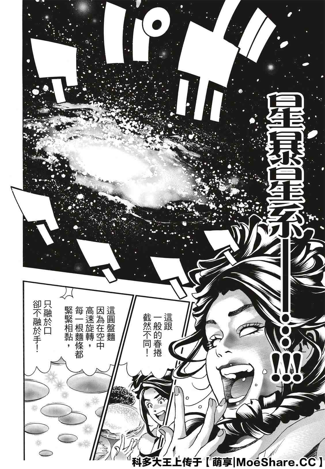 中华小当家8个传说中的厨具漫画,极714图