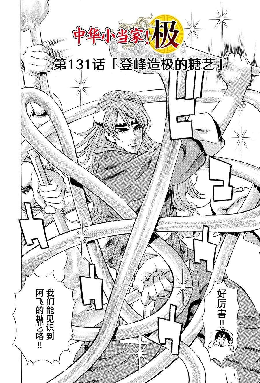 中华小当家雷恩漫画,极1312图