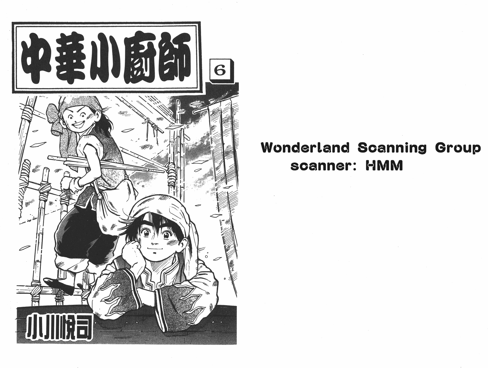 中华小当家vs漫画,第6卷1图