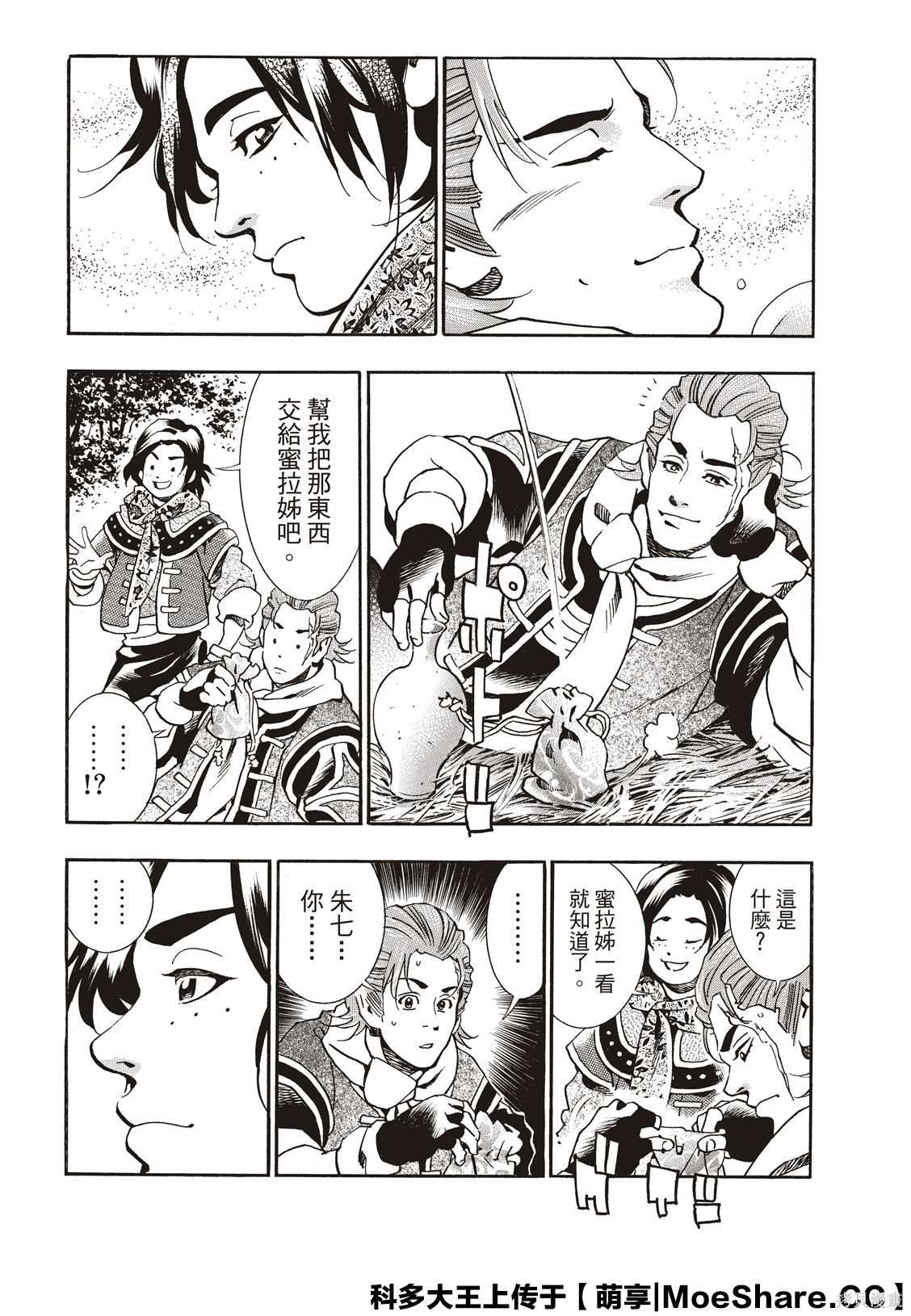 中华小当家雷恩漫画,极595图