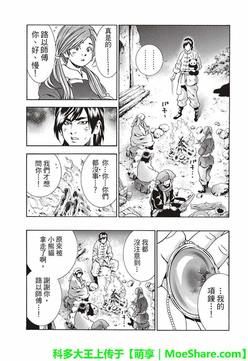 中华小当家雷恩漫画,极18 进入青兆山3图