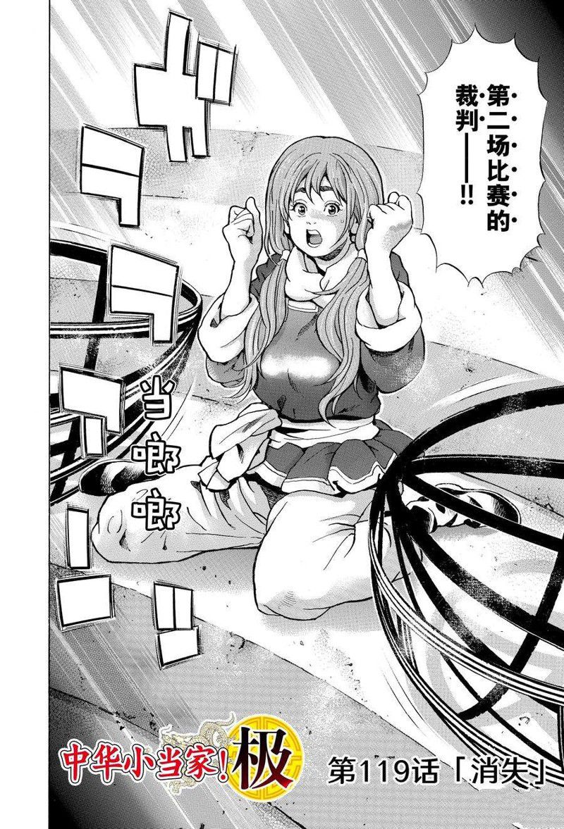 中华小当家免费观看漫画,极1192图