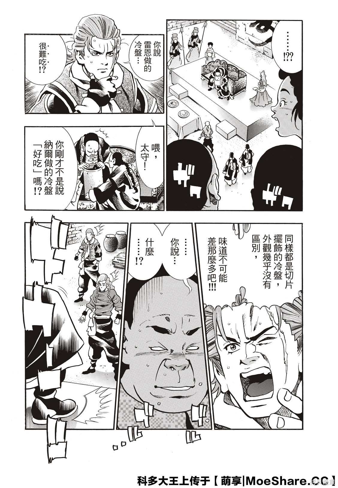 中华小当家雷恩漫画,极623图