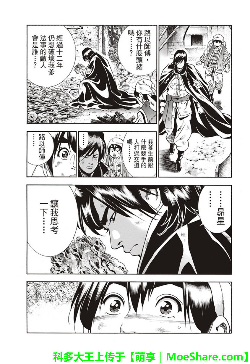 中华小当家极177漫画免费漫画,极08 未知的路标5图