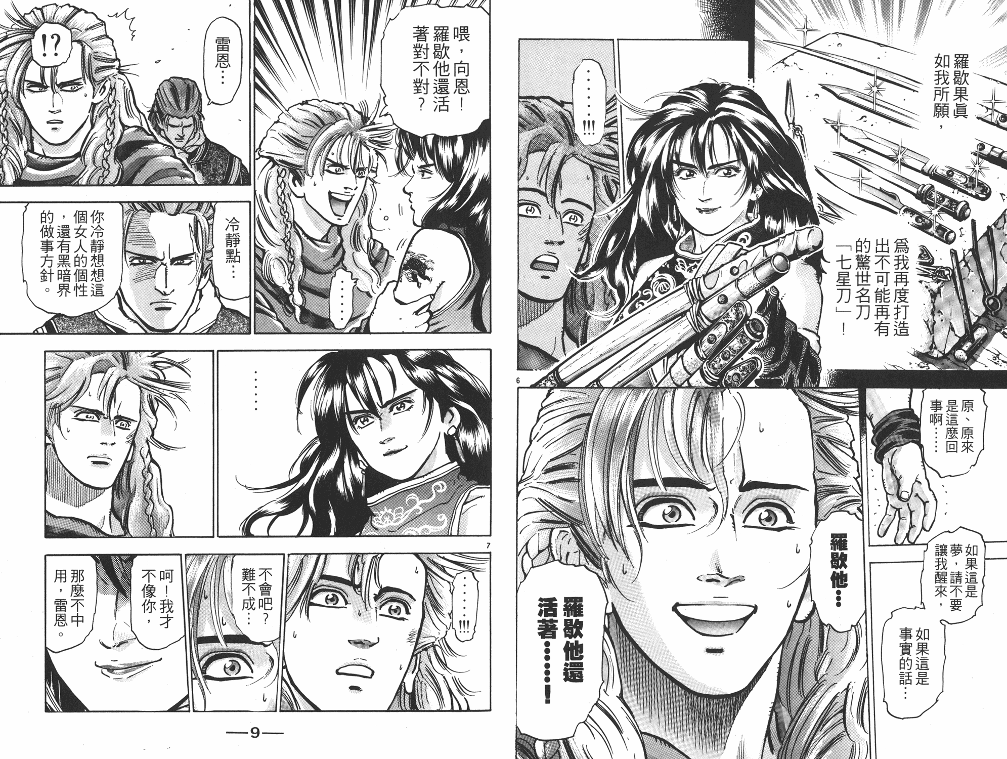 中华小当家极177漫画免费漫画,第11卷5图