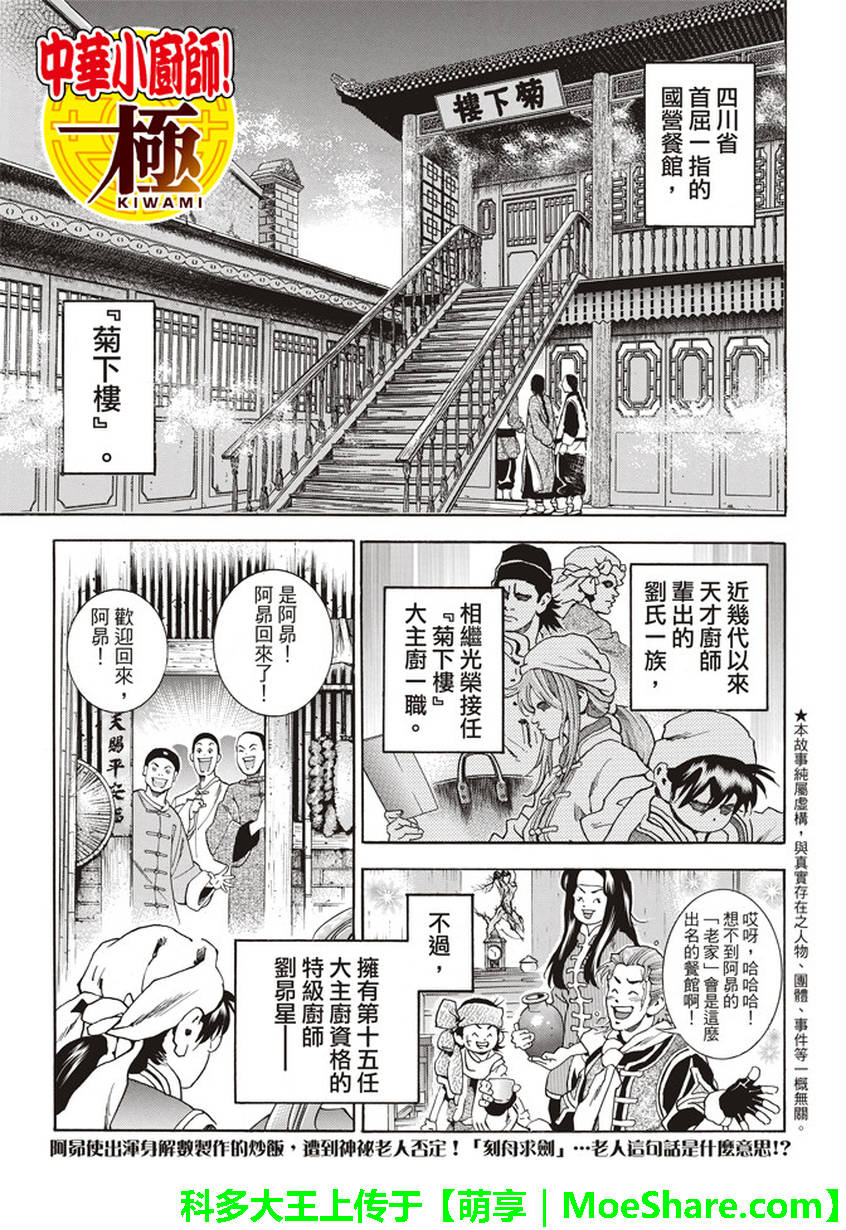 中华小当家免费观看漫画,极05 在云雾中闪耀的光芒1图