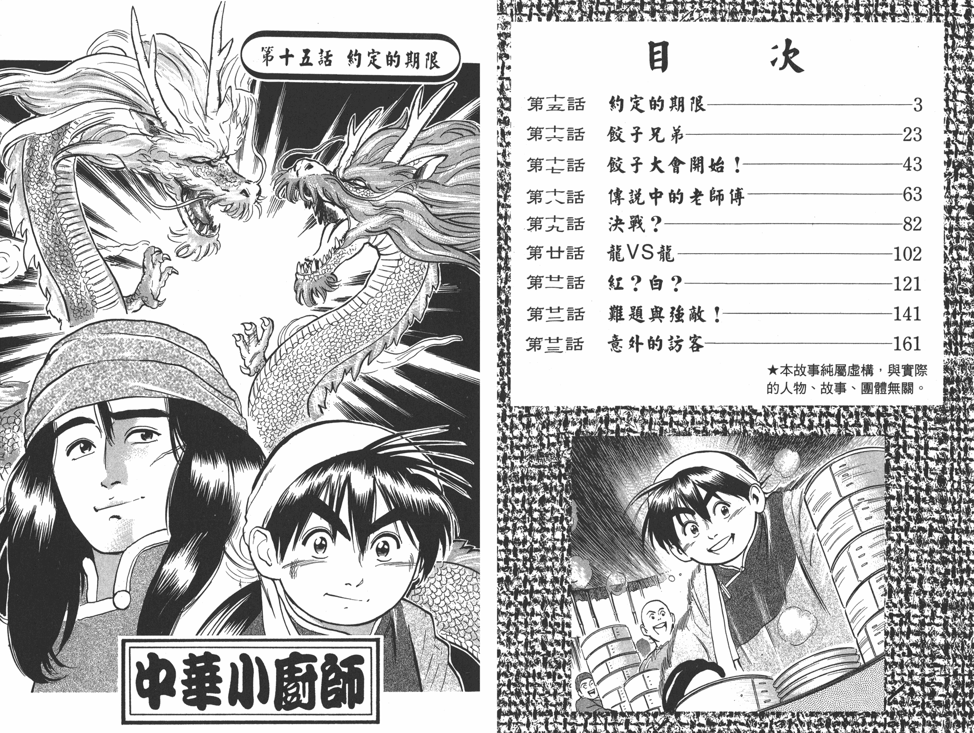 中华小当家极177漫画免费漫画,第3卷2图