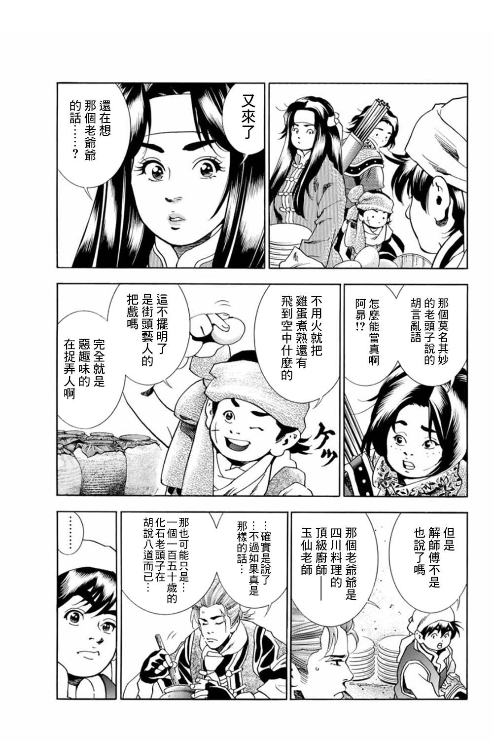 中华小当家电视剧版漫画,极06  父亲的轮廓3图