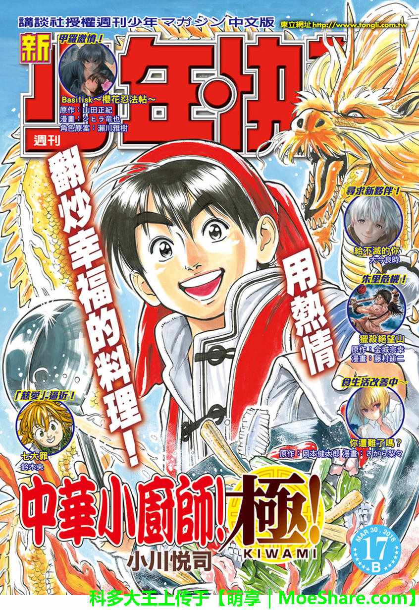 中华小当家8个传说中的厨具漫画,极11 秉持升龙之心1图
