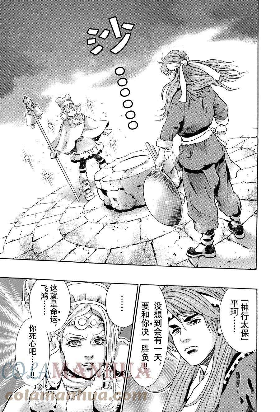 中华小当家52集国语版免费观看漫画,极1275图