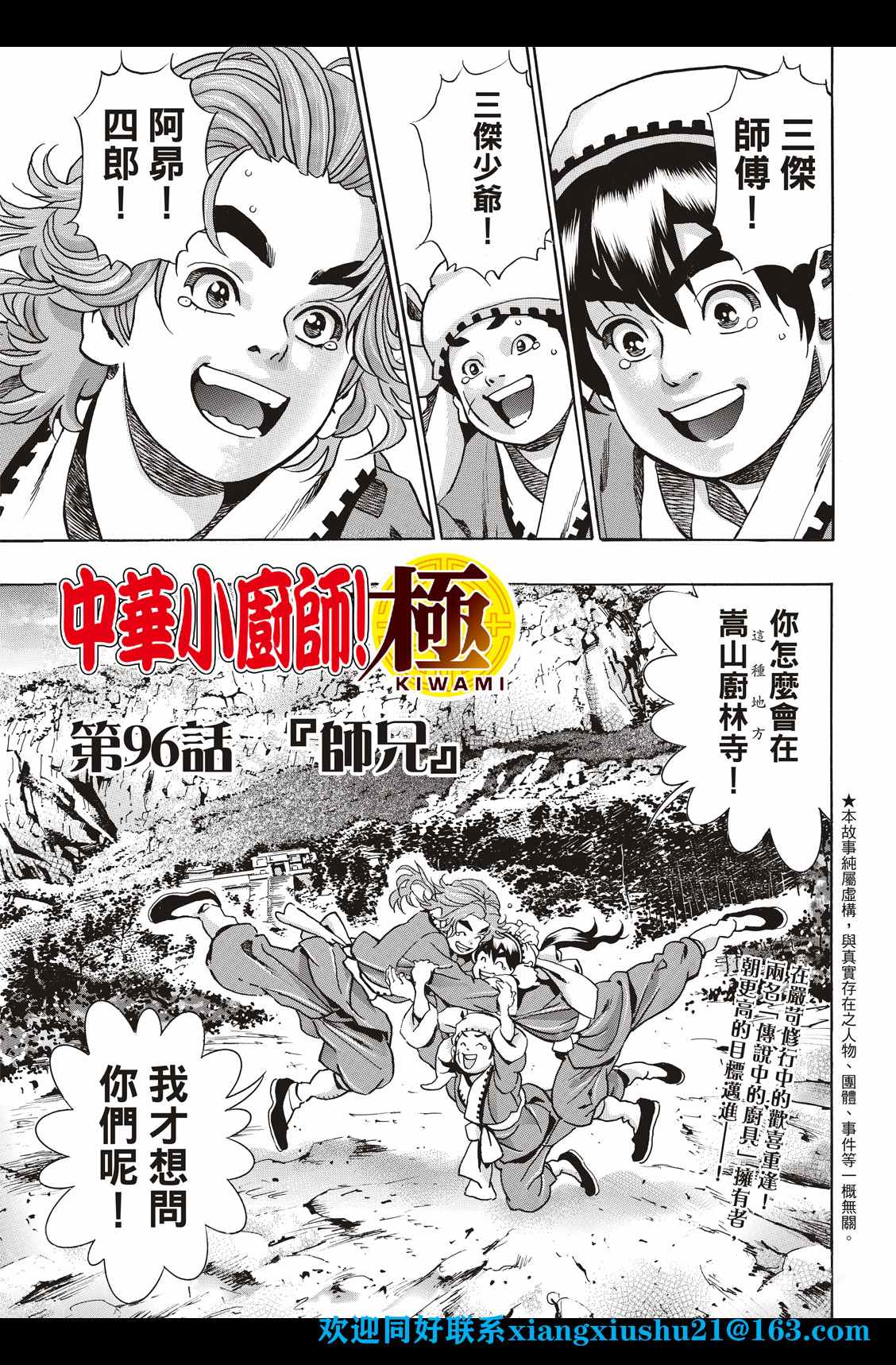 中华小当家极177漫画免费漫画,极963图