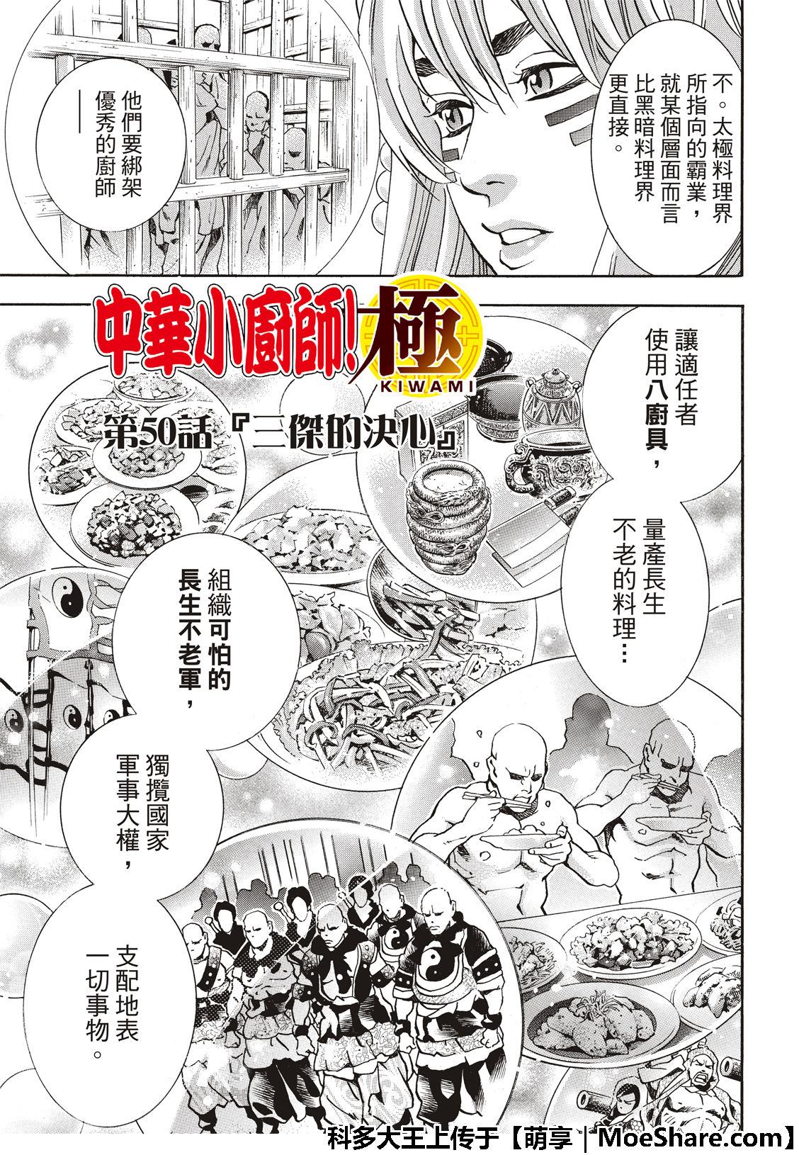 中华小当家雷恩漫画,极50 三杰的决心5图