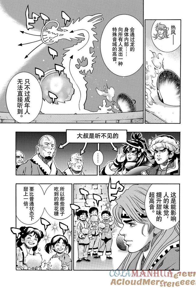 中华小当家8个传说中的厨具漫画,极1353图