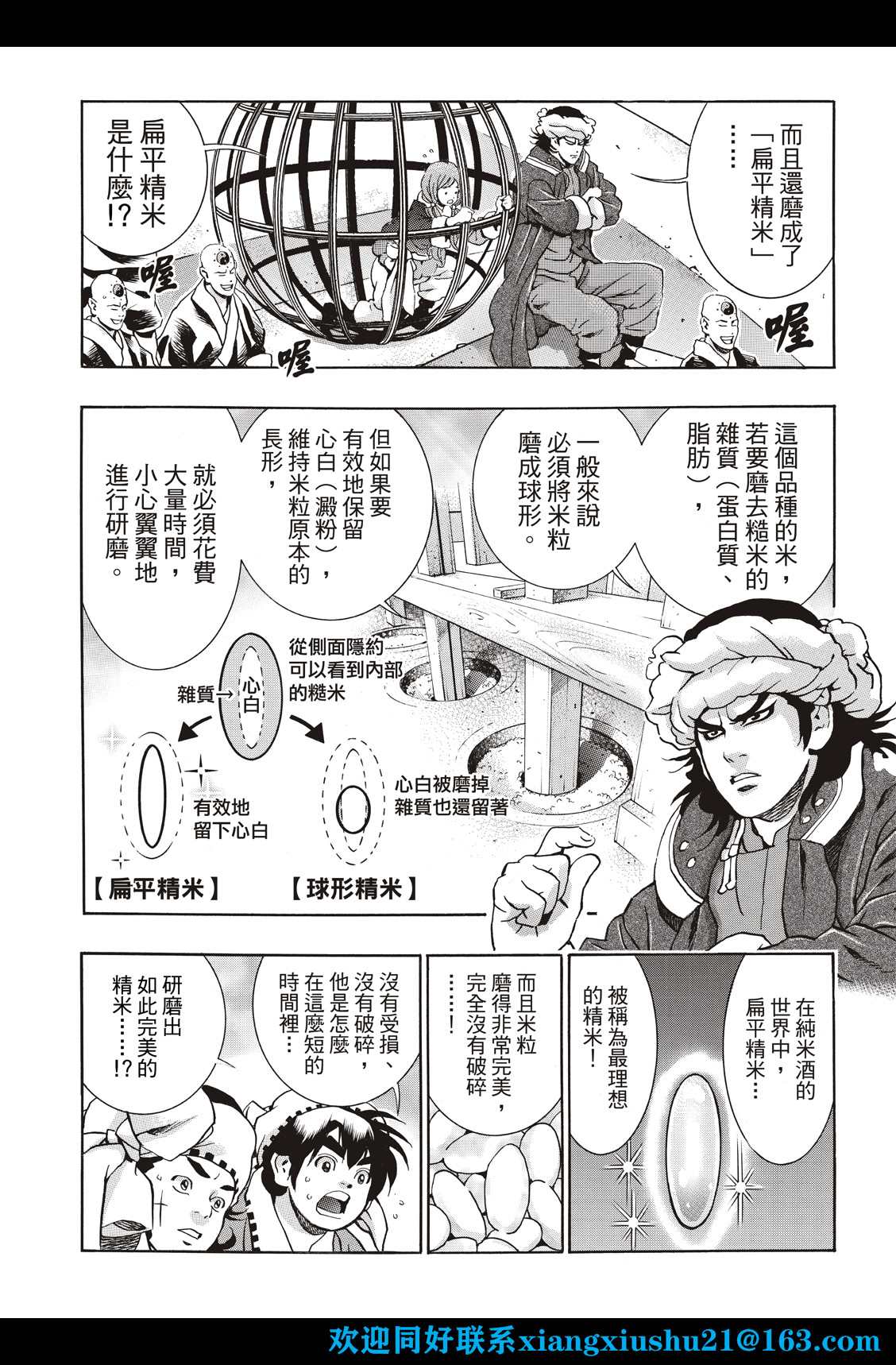 中华小当家黑暗料理对决漫画,极1103图