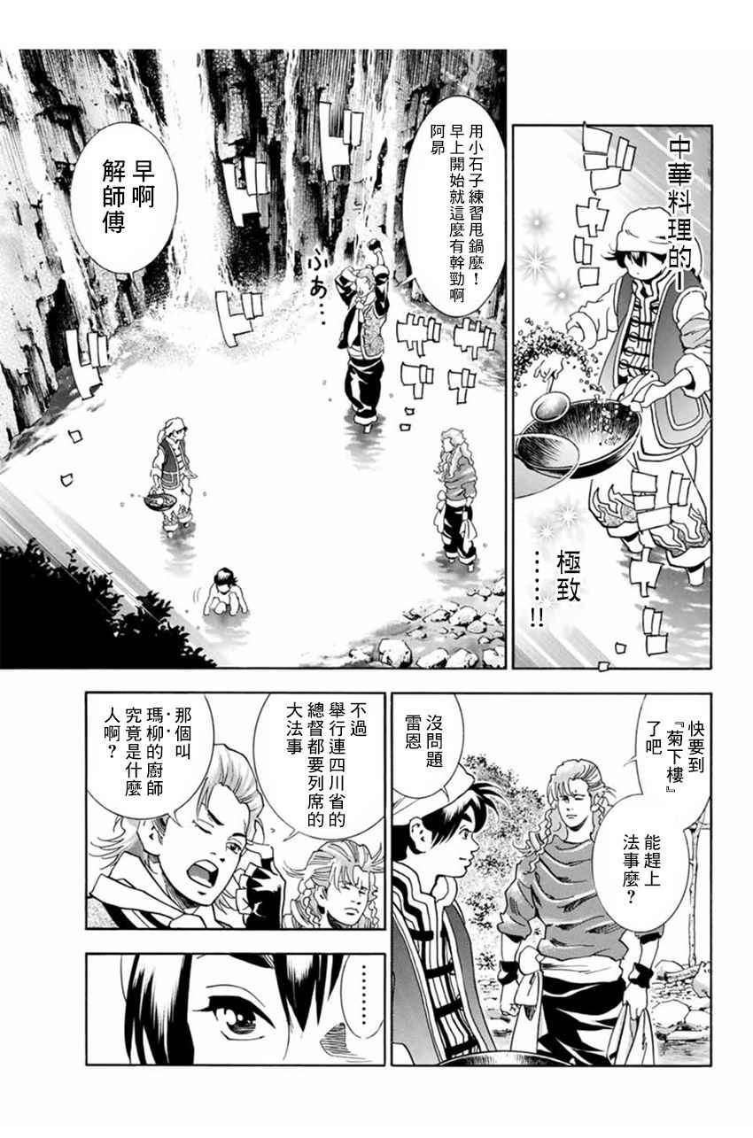 中华小当家8个传说中的厨具漫画,极04 刻舟求剑5图