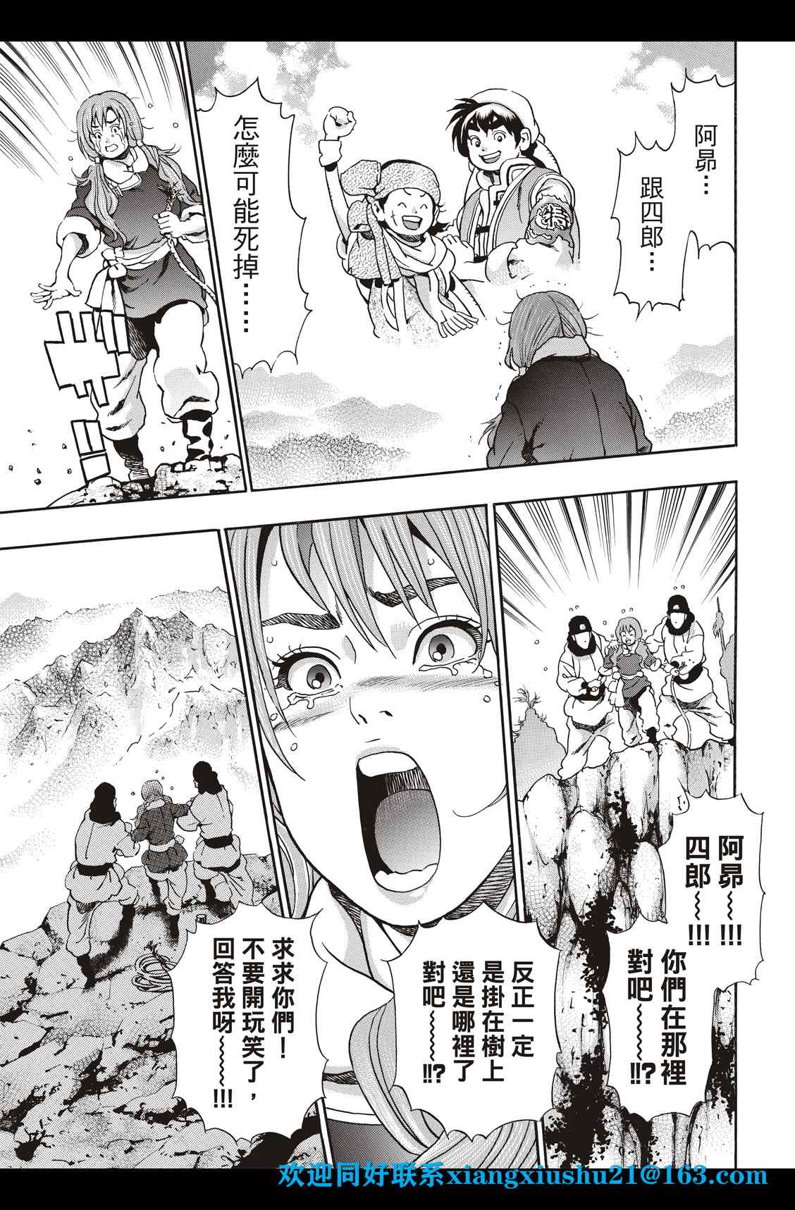 中华小当家雷恩漫画,极865图