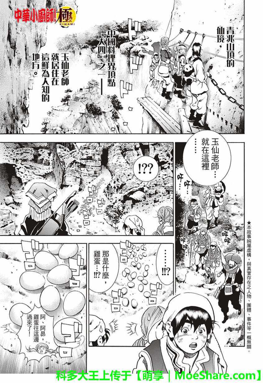 中华小当家漫画,极19 无底的“漆黑”料理1图