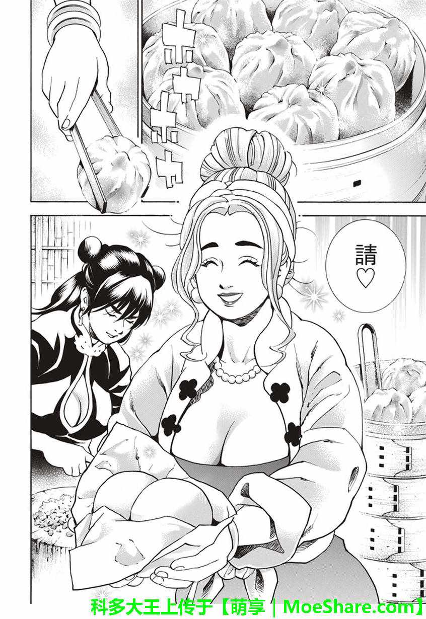 中华小当家极177漫画免费漫画,极12 肉包姊妹2图