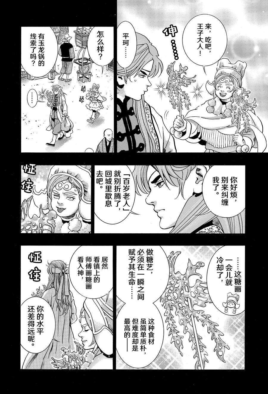 中华小当家雷恩漫画,极1314图