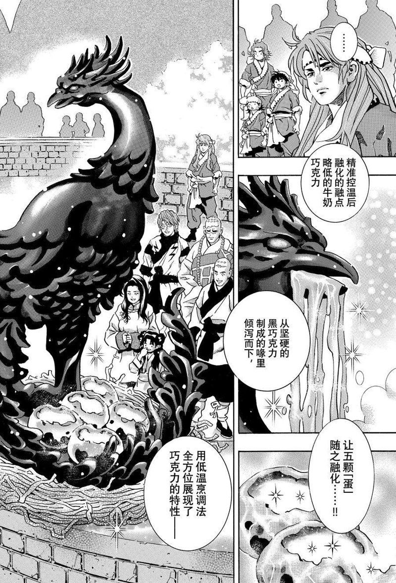 中华小当家8个传说中的厨具漫画,极第132话2图