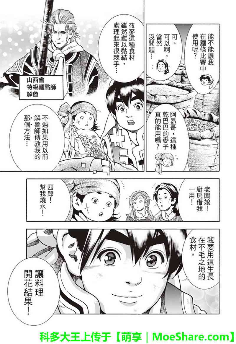 中华小当家漫画,极32  能走三十里的面3图