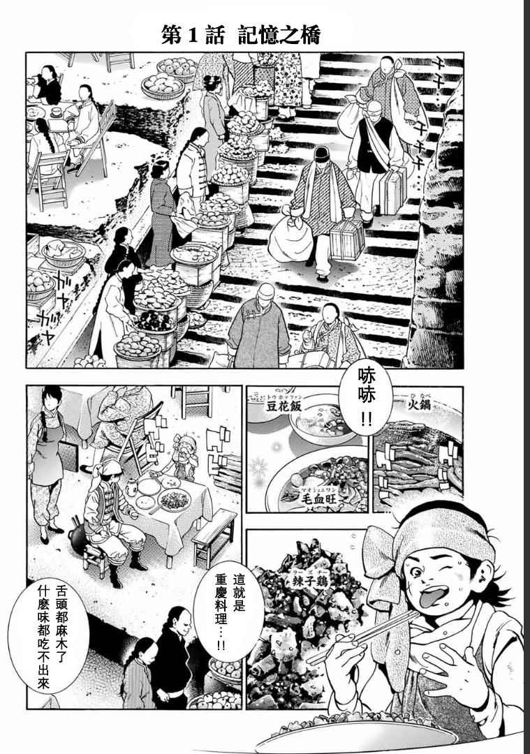 中华小当家雷恩漫画,极01 记忆之桥4图