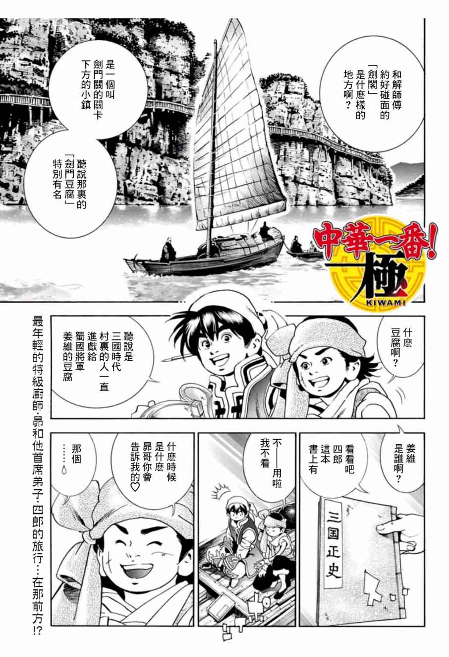 中华小当家真人版电视剧漫画,极02  剑门关的考验2图