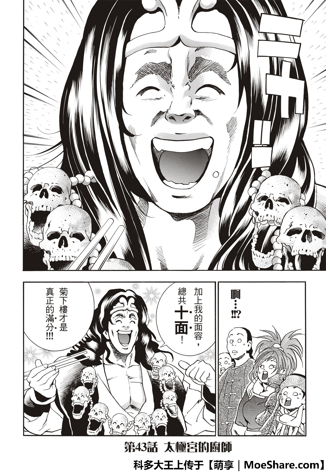 中华小当家美食还原漫画,极43 太极宫的厨师4图