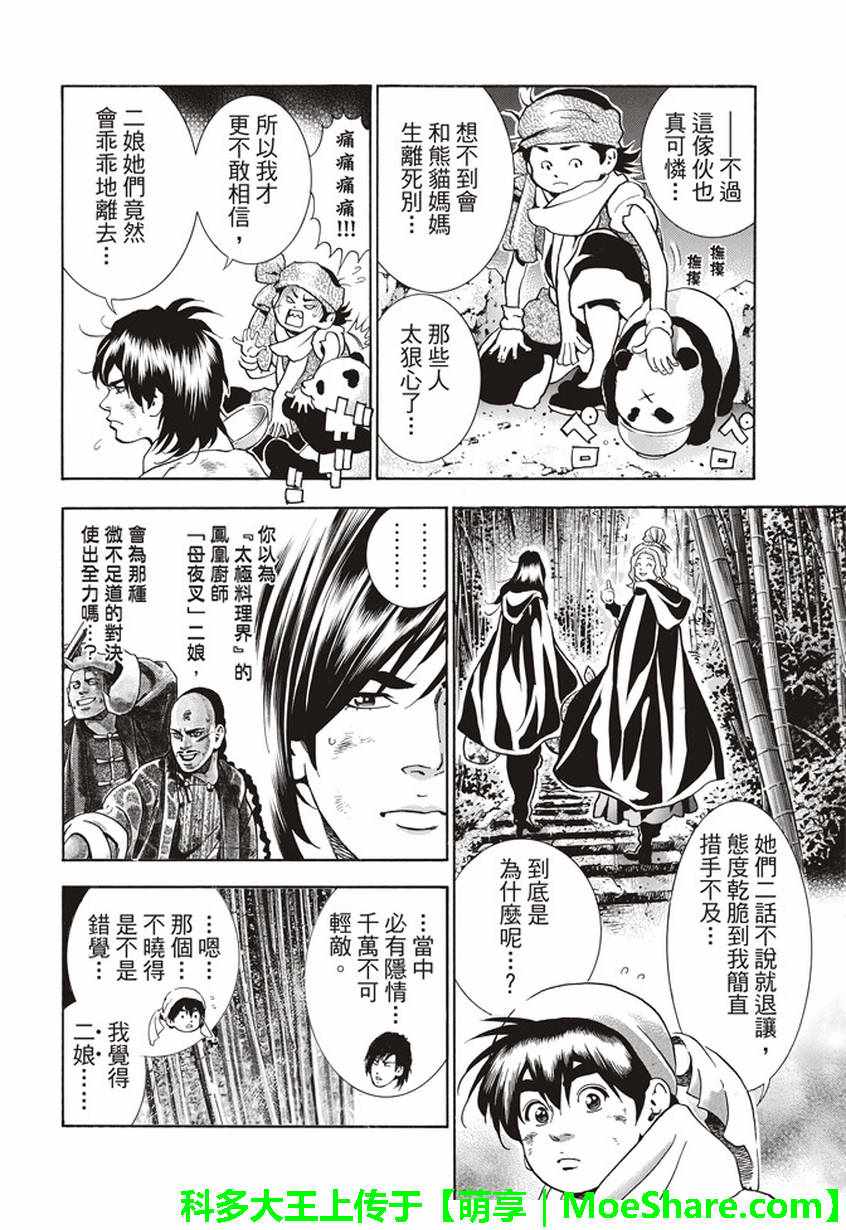 中华小当家雷恩漫画,极18 进入青兆山4图