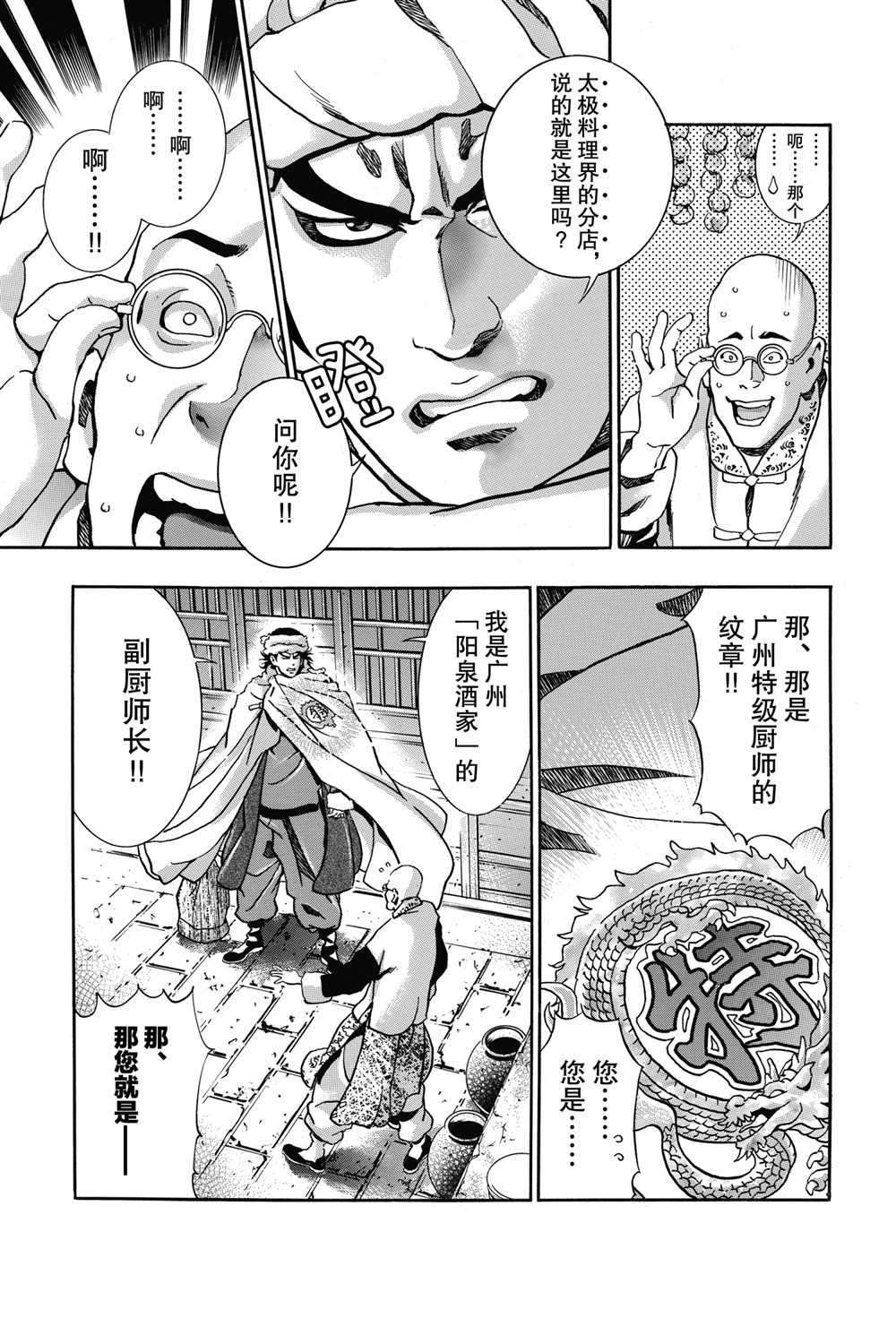 中华小当家雷恩漫画,极881图