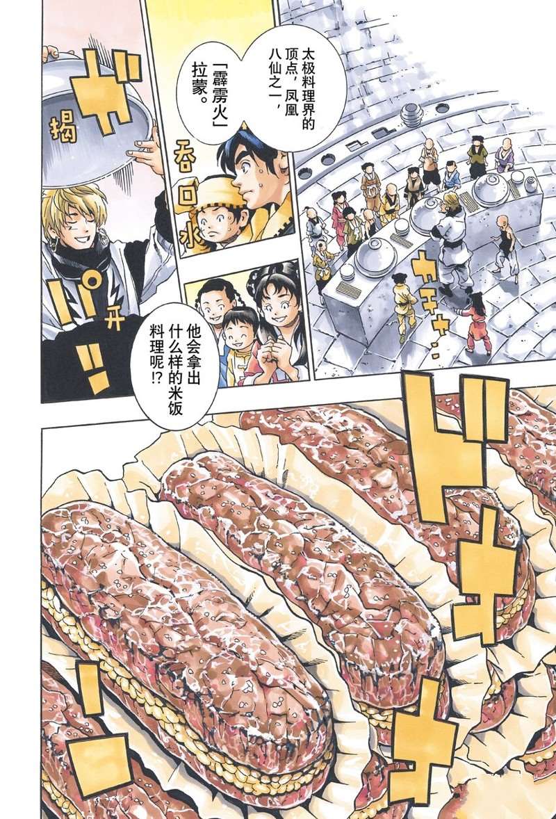 中华小当家美女漫画,极1134图