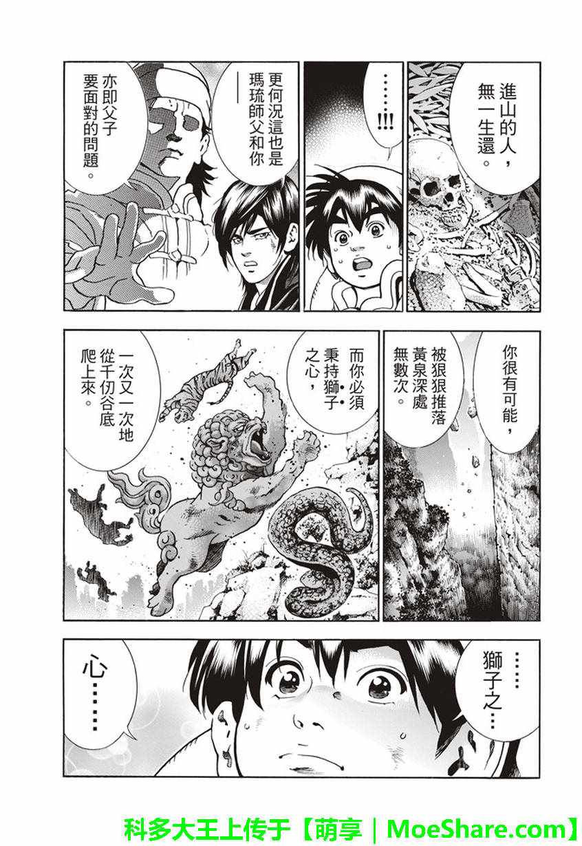 中华小当家极177漫画免费漫画,极09踏上旅程的食谱3图