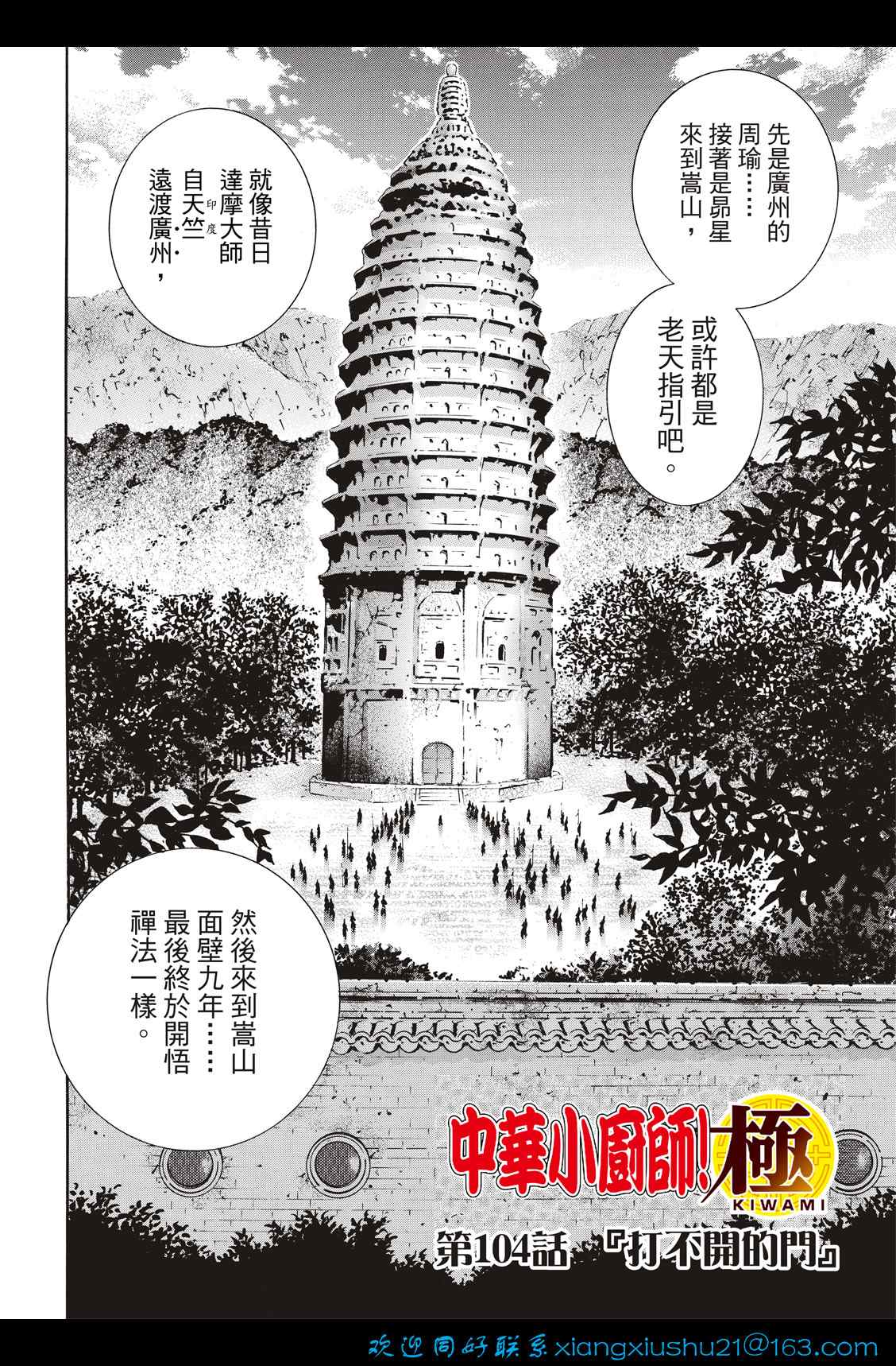 中华小当家8个传说中的厨具漫画,极1042图