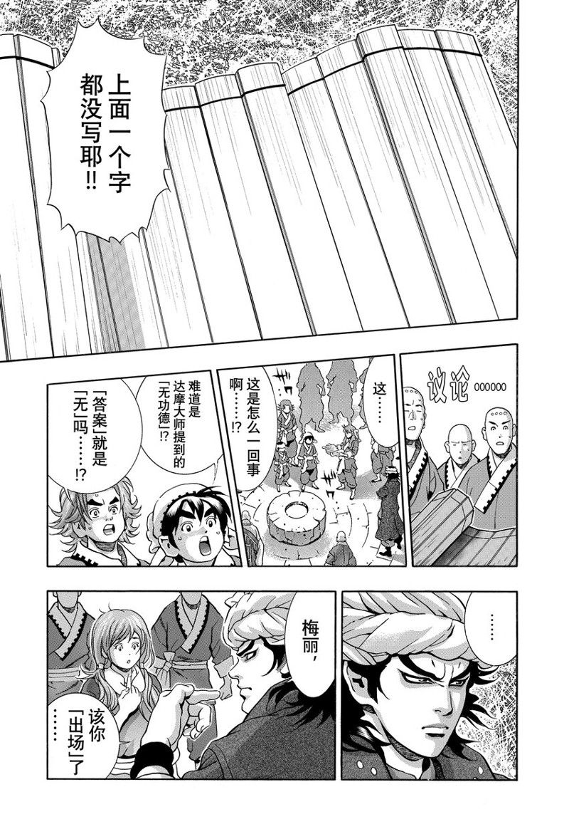 中华小当家朱七漫画,极1375图