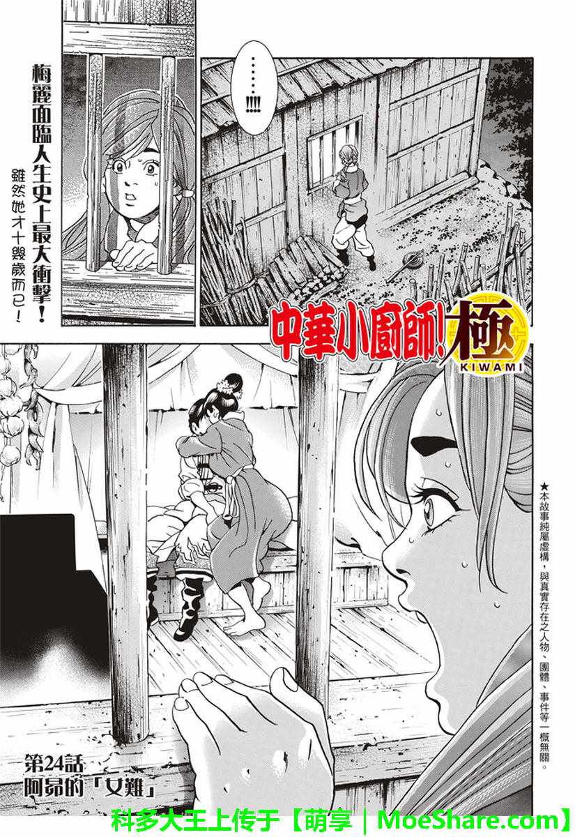 中华小当家雷恩漫画,极24 阿昴的（女难）1图
