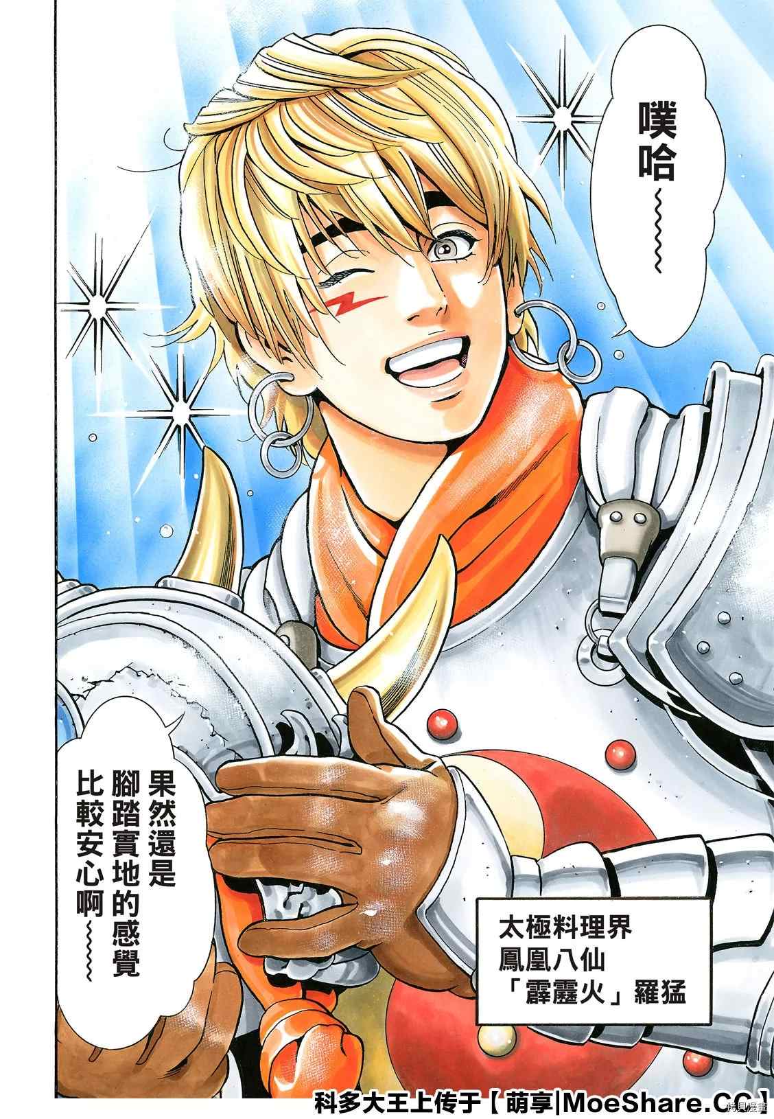 中华小当家8个传说中的厨具漫画,极804图