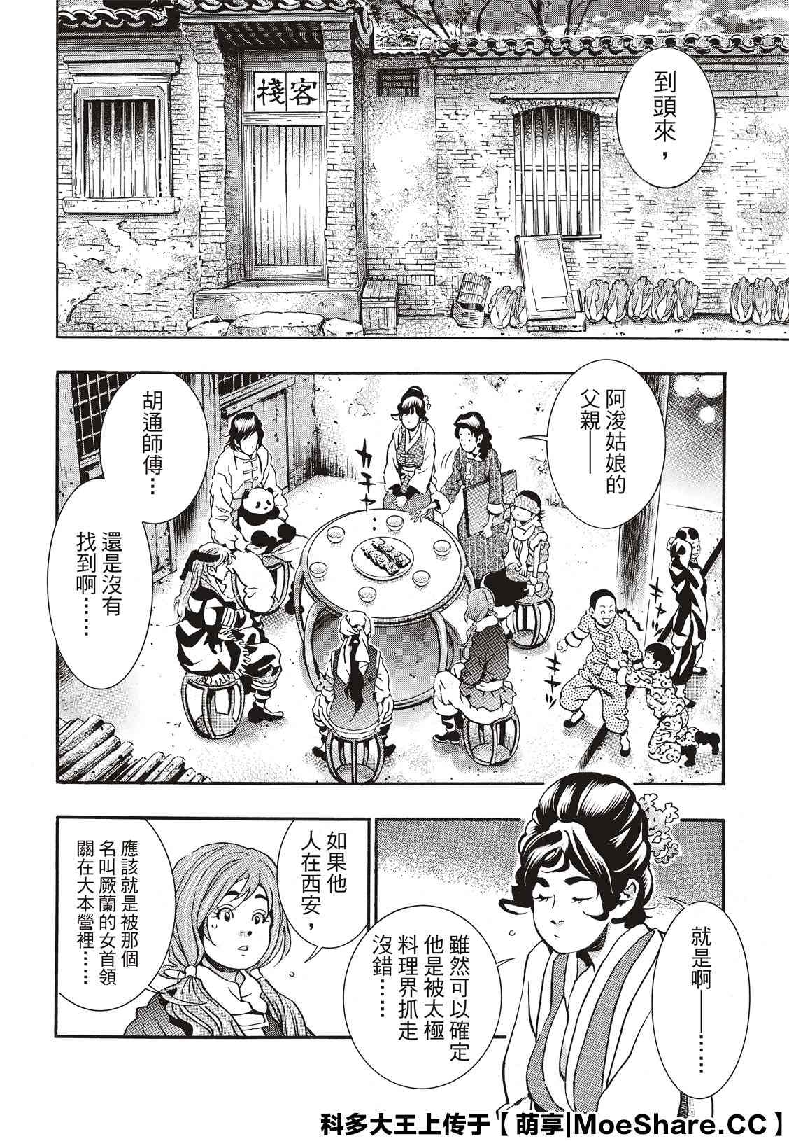 中华小当家8个传说中的厨具漫画,极742图