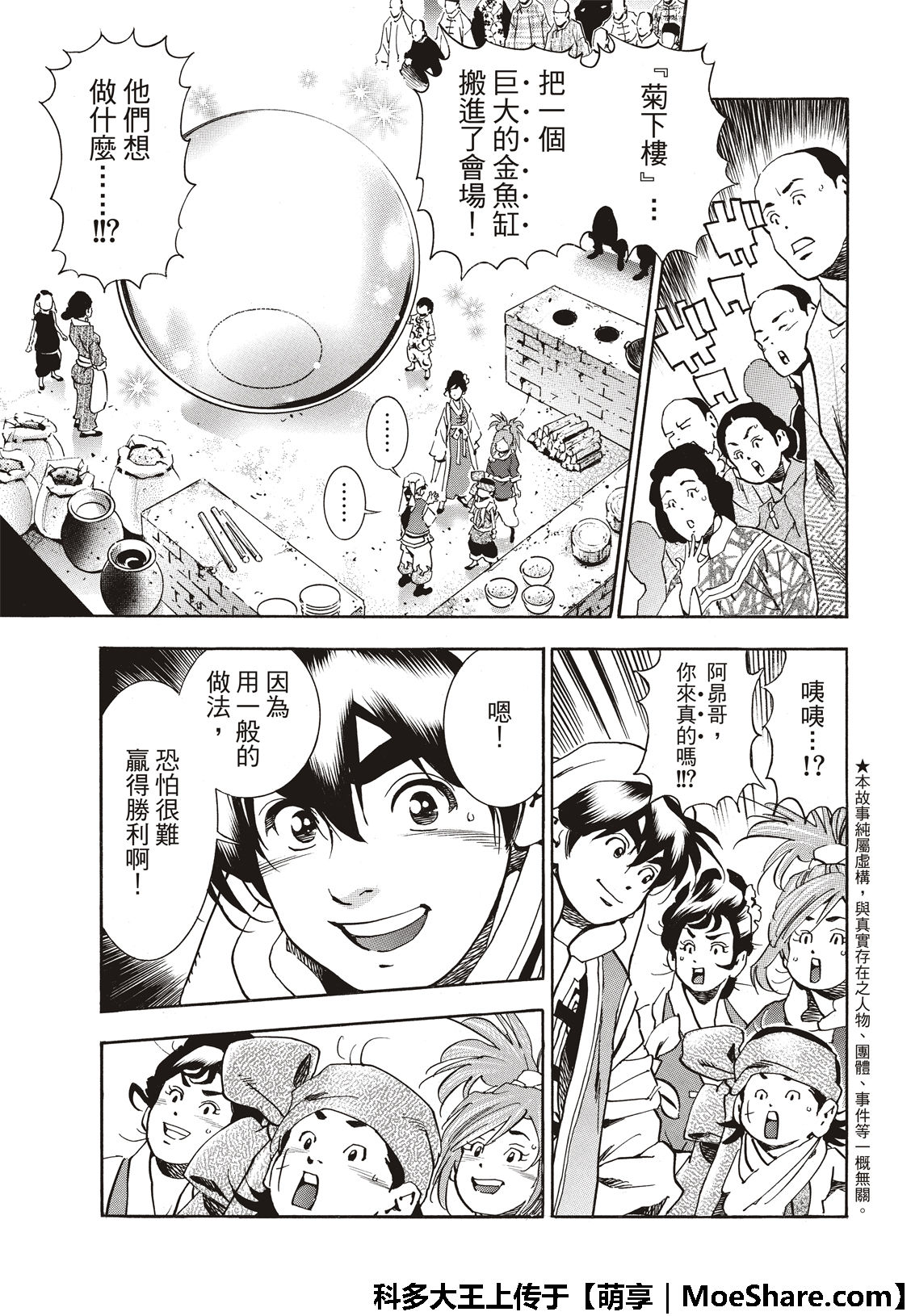 中华小当家雷恩漫画,极53 玻璃天球3图