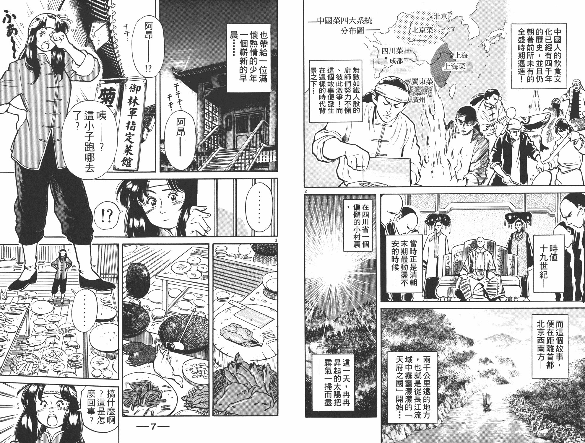 中华小当家极177漫画免费漫画,第1卷4图
