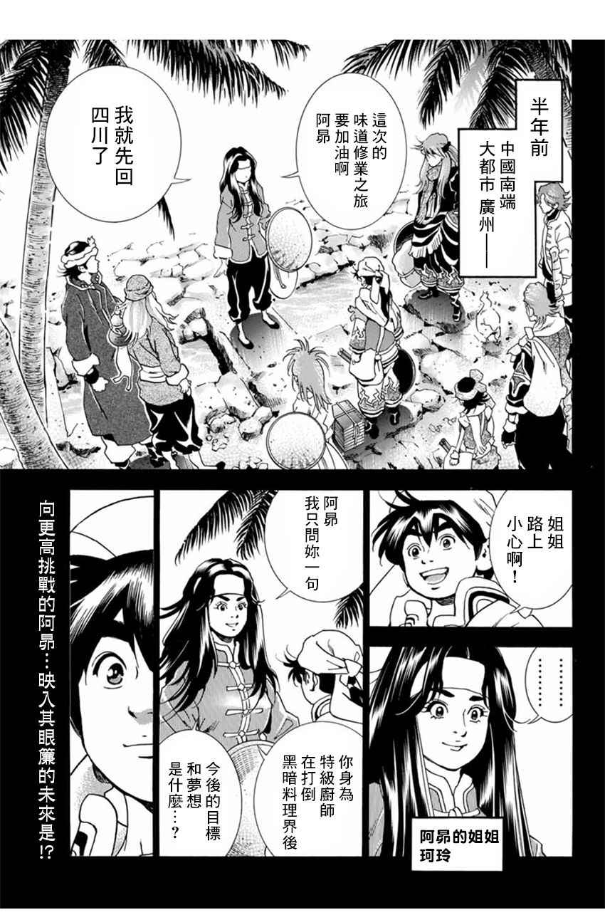 中华小当家8个传说中的厨具漫画,极04 刻舟求剑1图