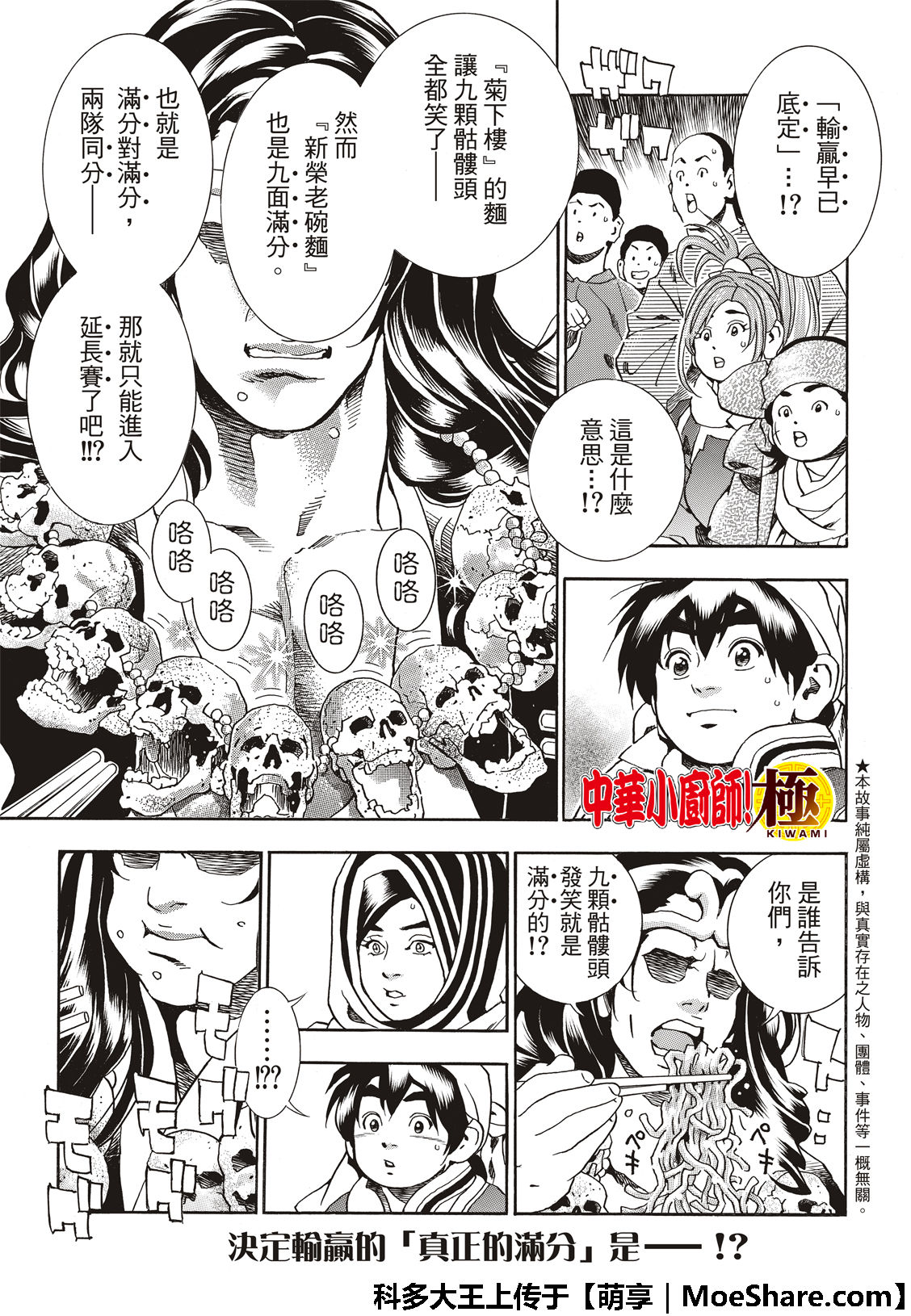 中华小当家美食还原漫画,极43 太极宫的厨师3图