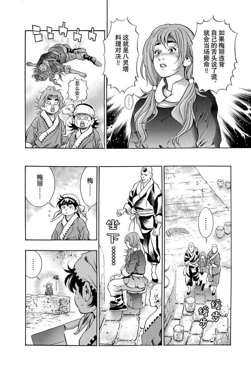 中华小当家免费观看漫画,极1194图