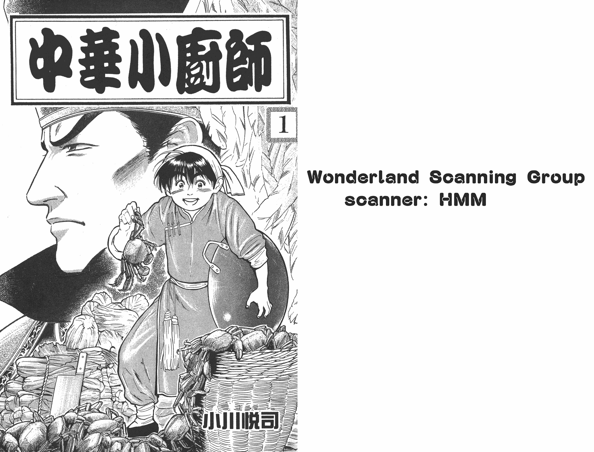 中华小当家极177漫画免费漫画,第1卷1图