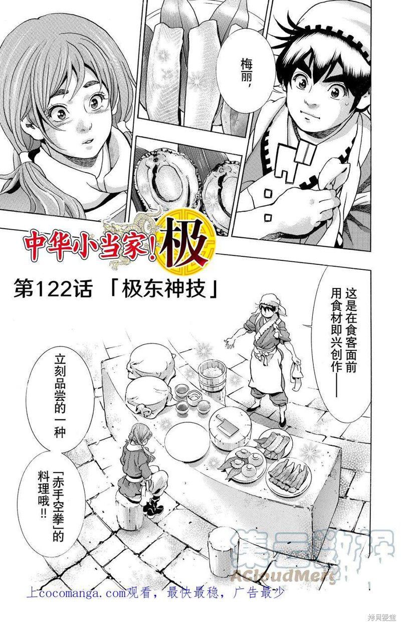 中华小当家雷恩漫画,极1221图