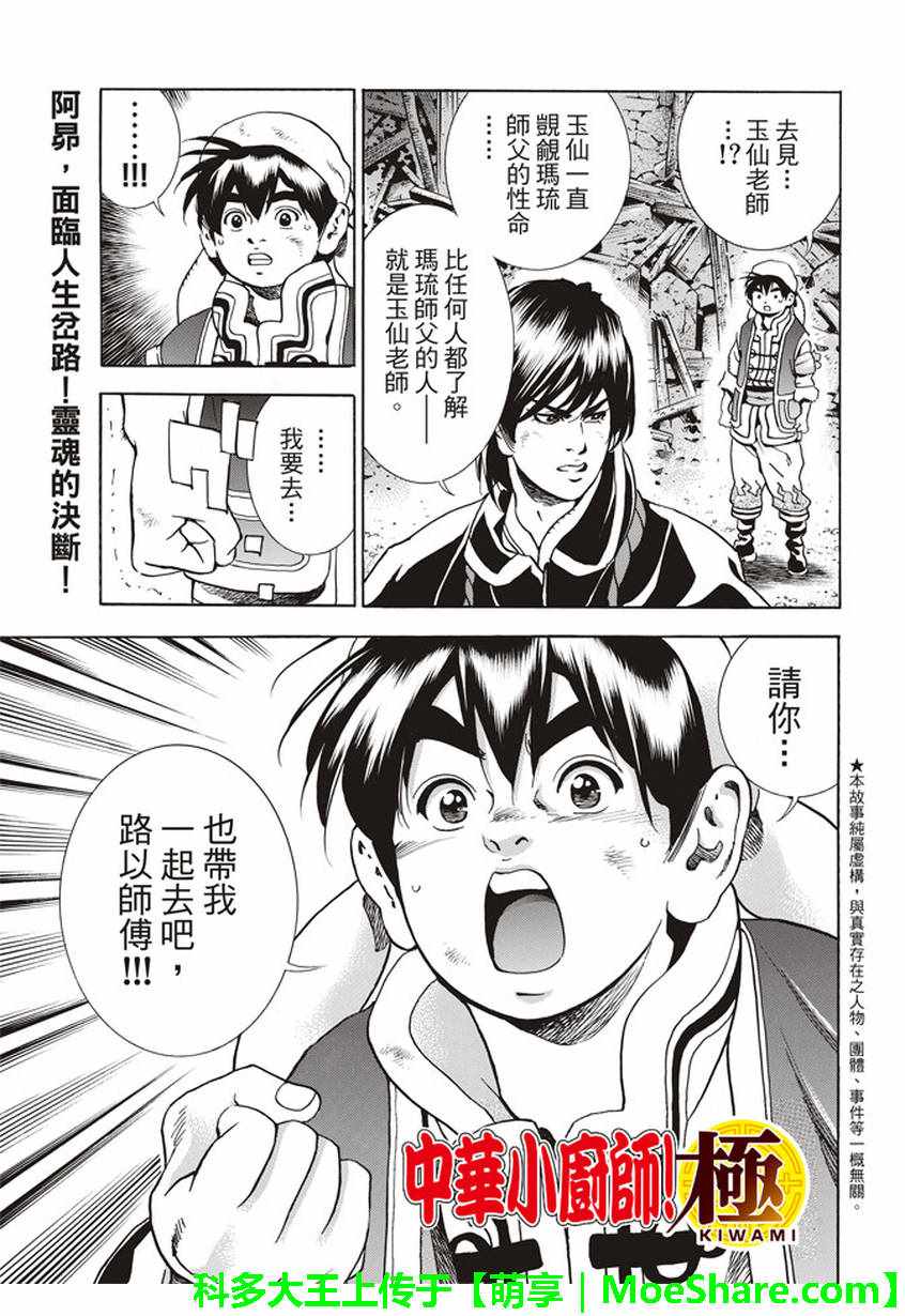 中华小当家极177漫画免费漫画,极09踏上旅程的食谱1图