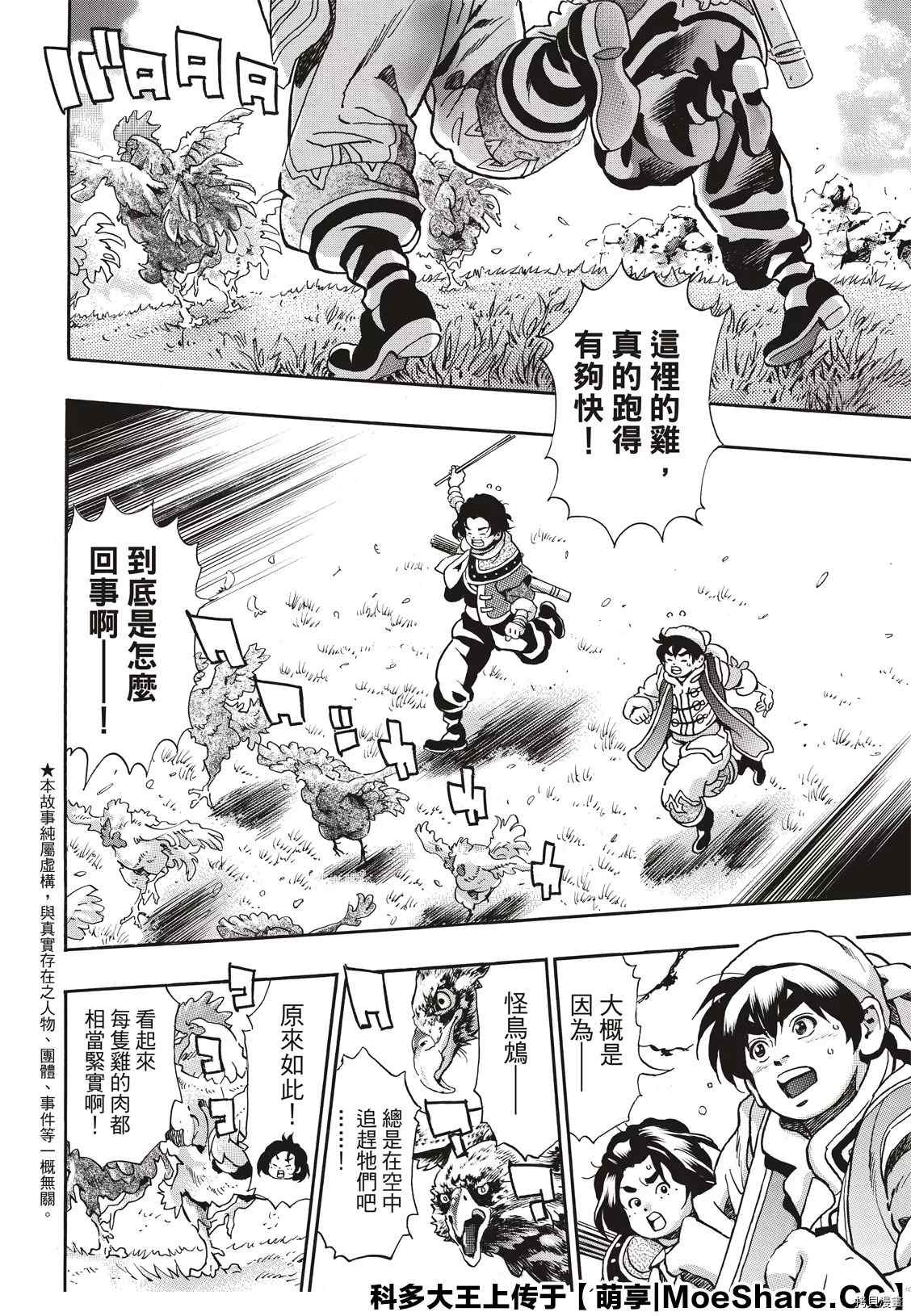 中华小当家雷恩漫画,极812图