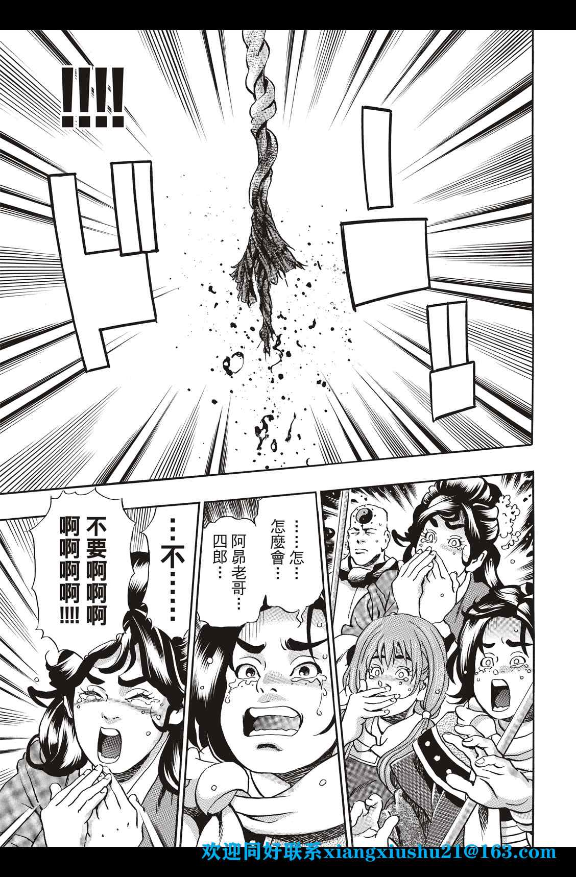 中华小当家雷恩漫画,极863图