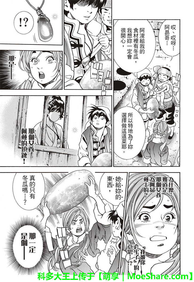 中华小当家雷恩漫画,极25 梅丽大发雷霆5图