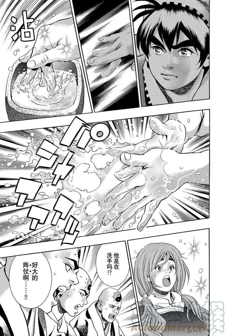 中华小当家雷恩漫画,极1223图